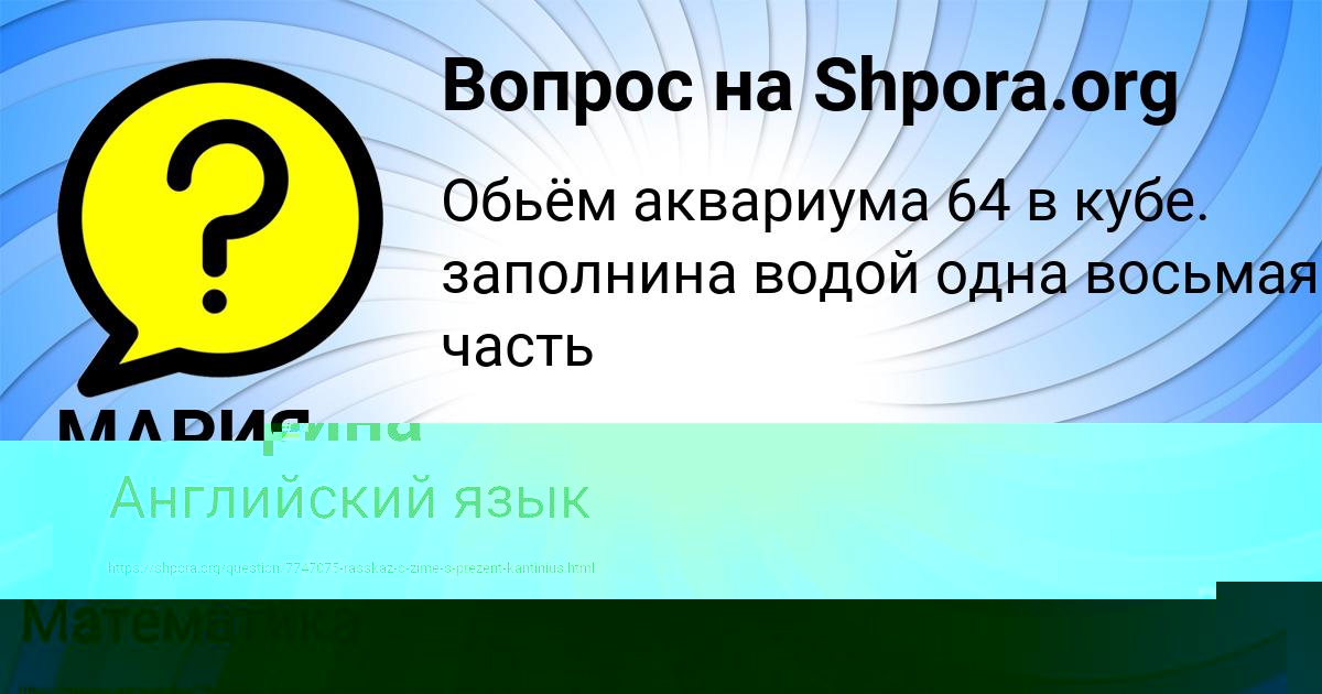 Картинка с текстом вопроса от пользователя МАРИЯ СЕМЧЕНКО