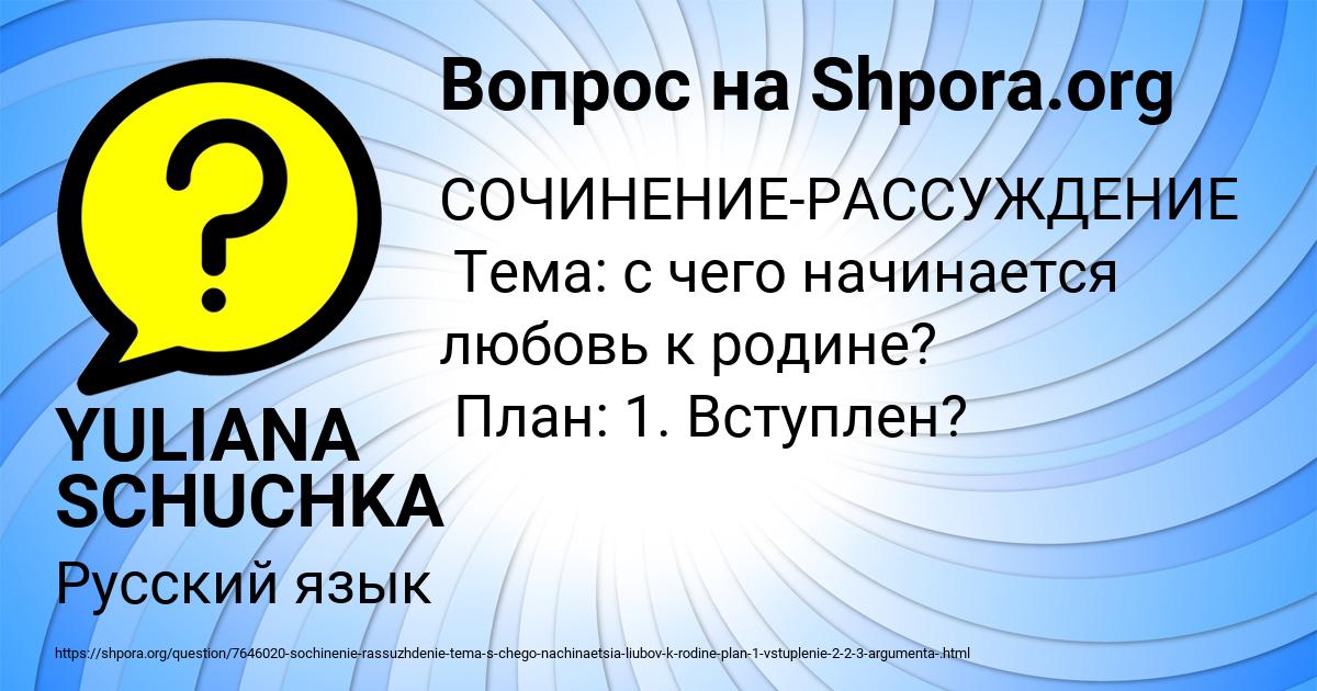 Картинка с текстом вопроса от пользователя YULIANA SCHUCHKA