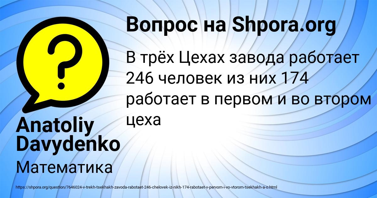 Картинка с текстом вопроса от пользователя Anatoliy Davydenko