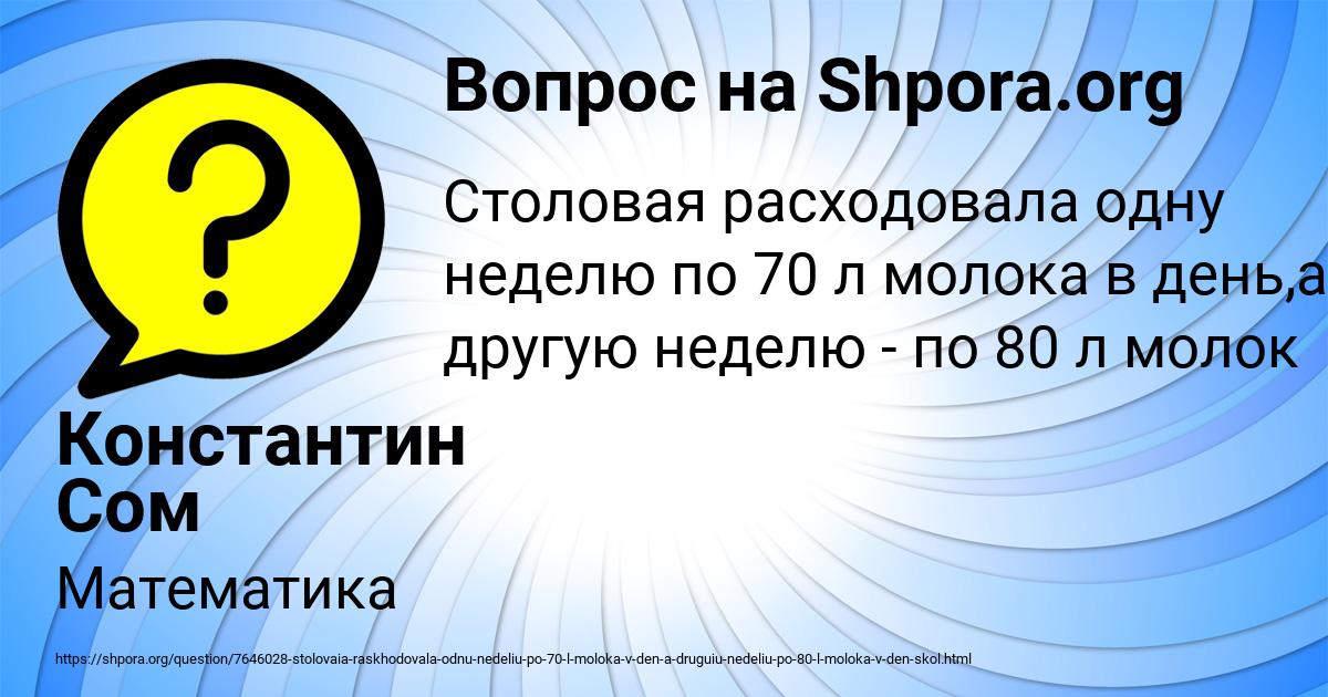Картинка с текстом вопроса от пользователя Константин Сом