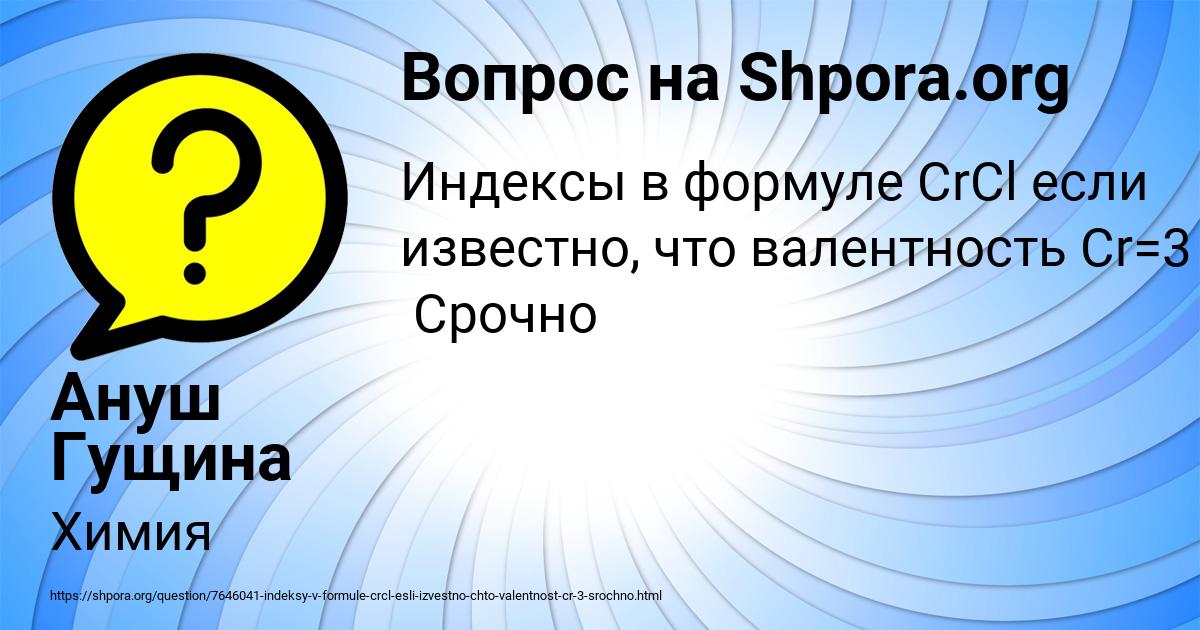 Картинка с текстом вопроса от пользователя Ануш Гущина