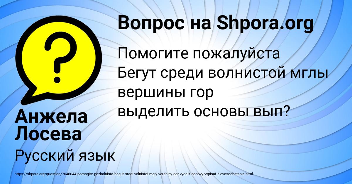 Картинка с текстом вопроса от пользователя Анжела Лосева