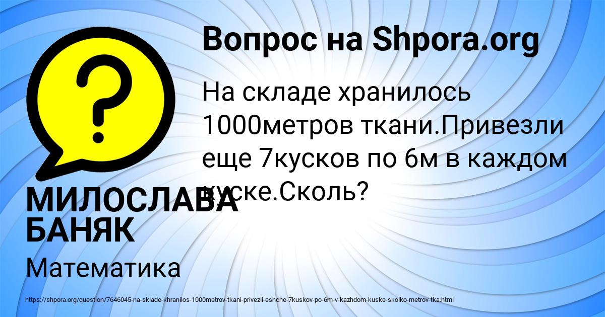 Картинка с текстом вопроса от пользователя МИЛОСЛАВА БАНЯК