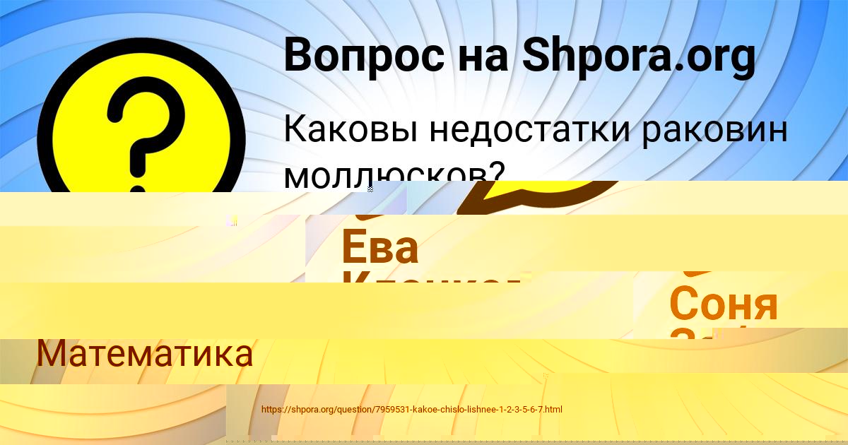 Картинка с текстом вопроса от пользователя Соня Забаева