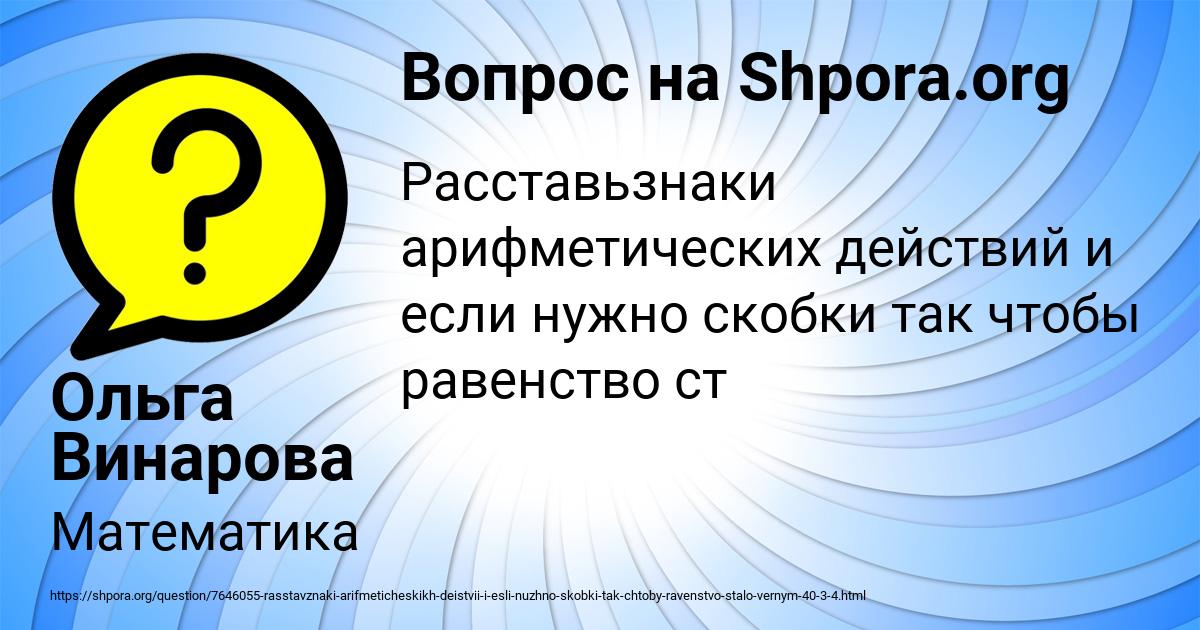 Картинка с текстом вопроса от пользователя Ольга Винарова