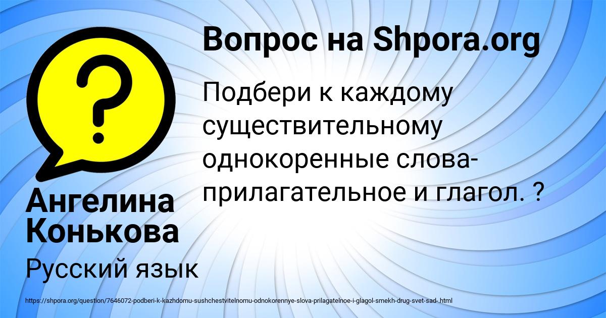 Картинка с текстом вопроса от пользователя Ангелина Конькова