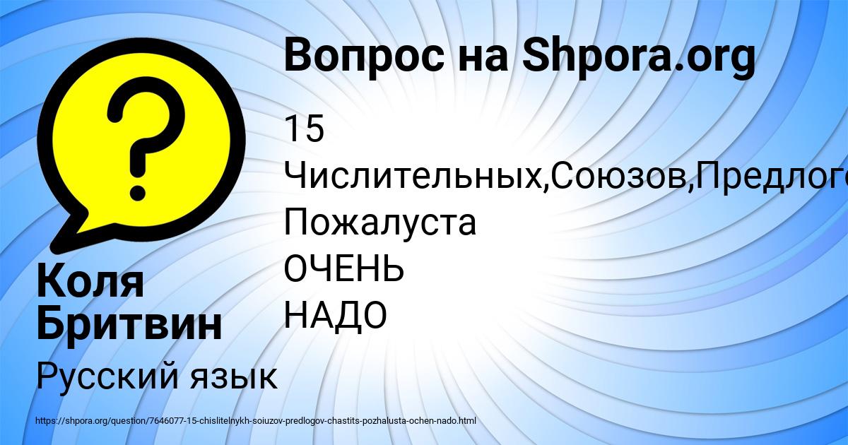 Картинка с текстом вопроса от пользователя Коля Бритвин