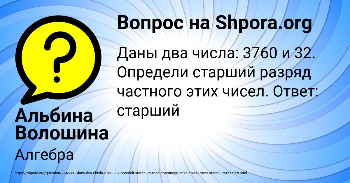 Картинка с текстом вопроса от пользователя Альбина Волошина