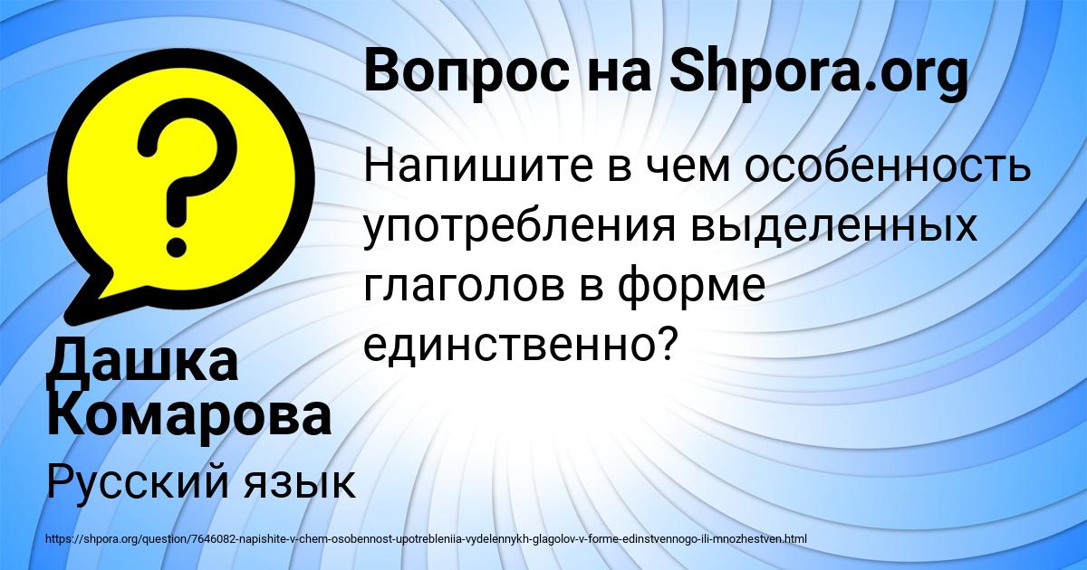 Картинка с текстом вопроса от пользователя Дашка Комарова