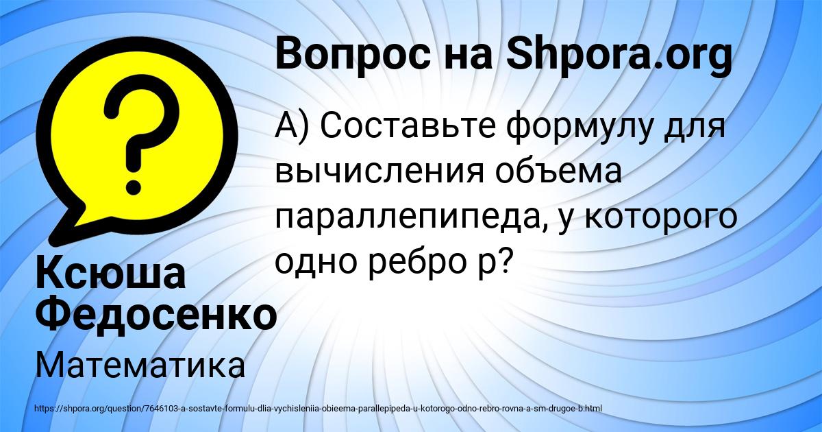 Картинка с текстом вопроса от пользователя Ксюша Федосенко