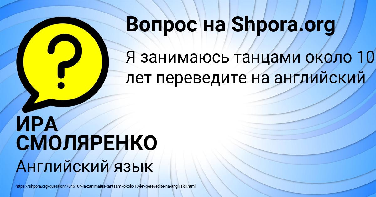 Картинка с текстом вопроса от пользователя ИРА СМОЛЯРЕНКО