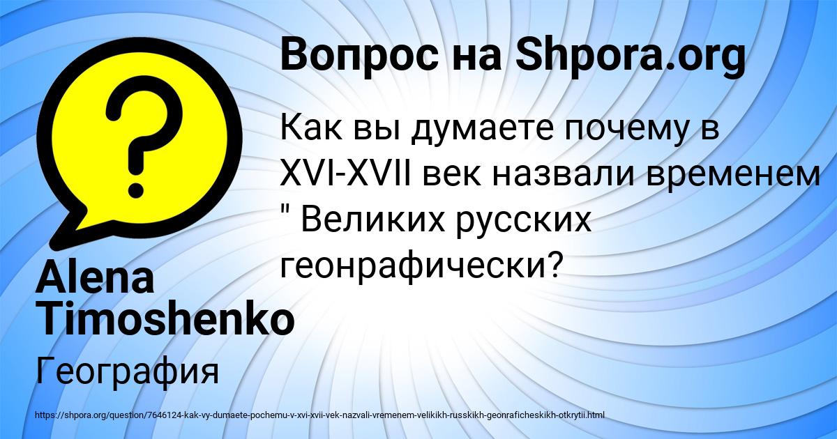 Картинка с текстом вопроса от пользователя Alena Timoshenko