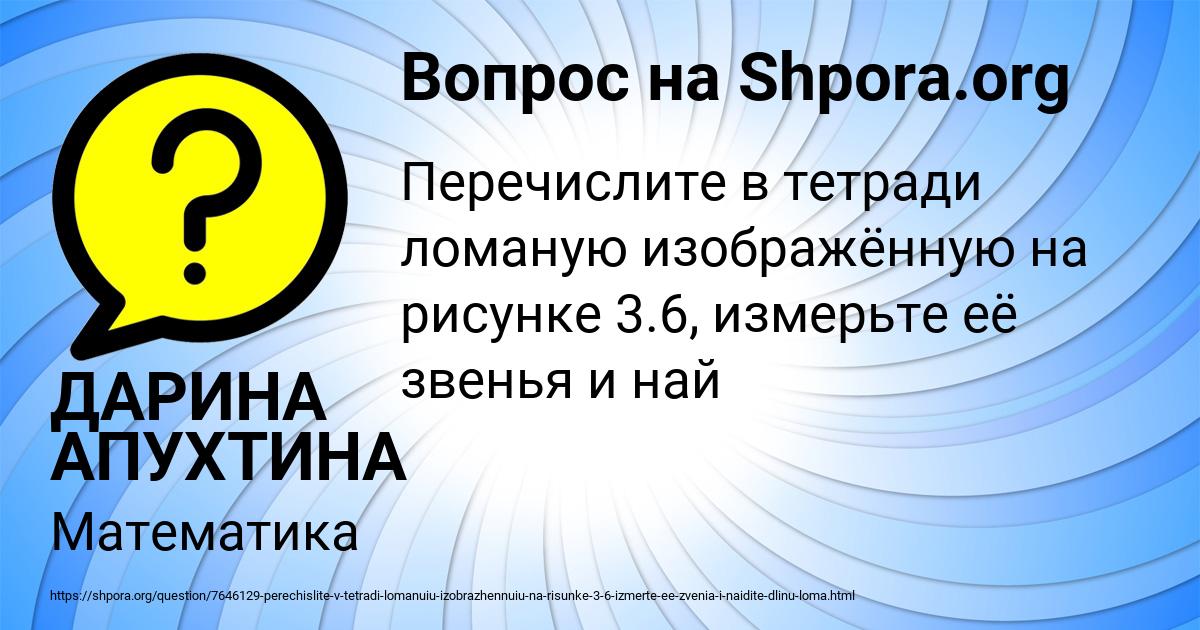 Картинка с текстом вопроса от пользователя ДАРИНА АПУХТИНА
