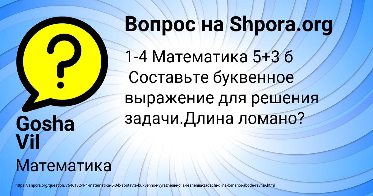 Картинка с текстом вопроса от пользователя Gosha Vil