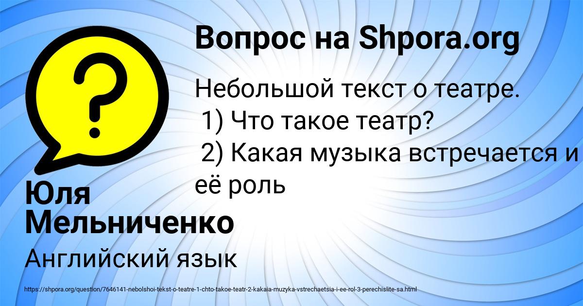 Картинка с текстом вопроса от пользователя Юля Мельниченко