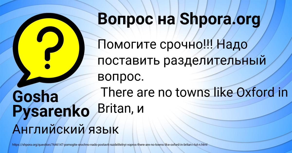 Картинка с текстом вопроса от пользователя Gosha Pysarenko