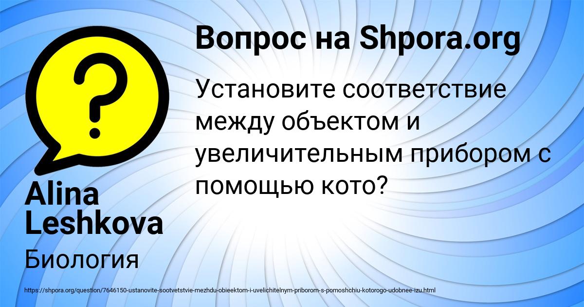 Картинка с текстом вопроса от пользователя Alina Leshkova