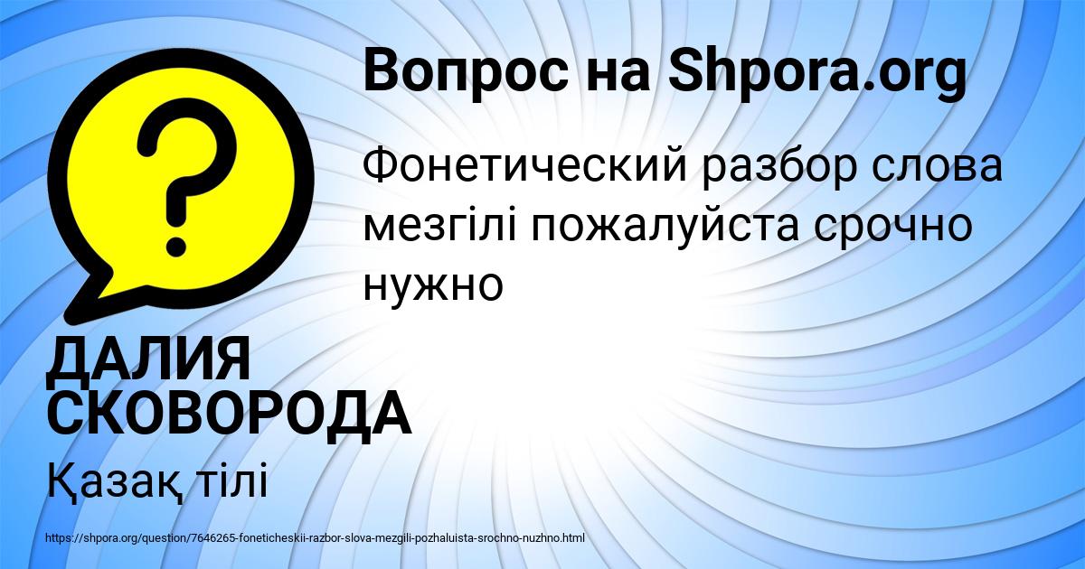 Картинка с текстом вопроса от пользователя ДАЛИЯ СКОВОРОДА