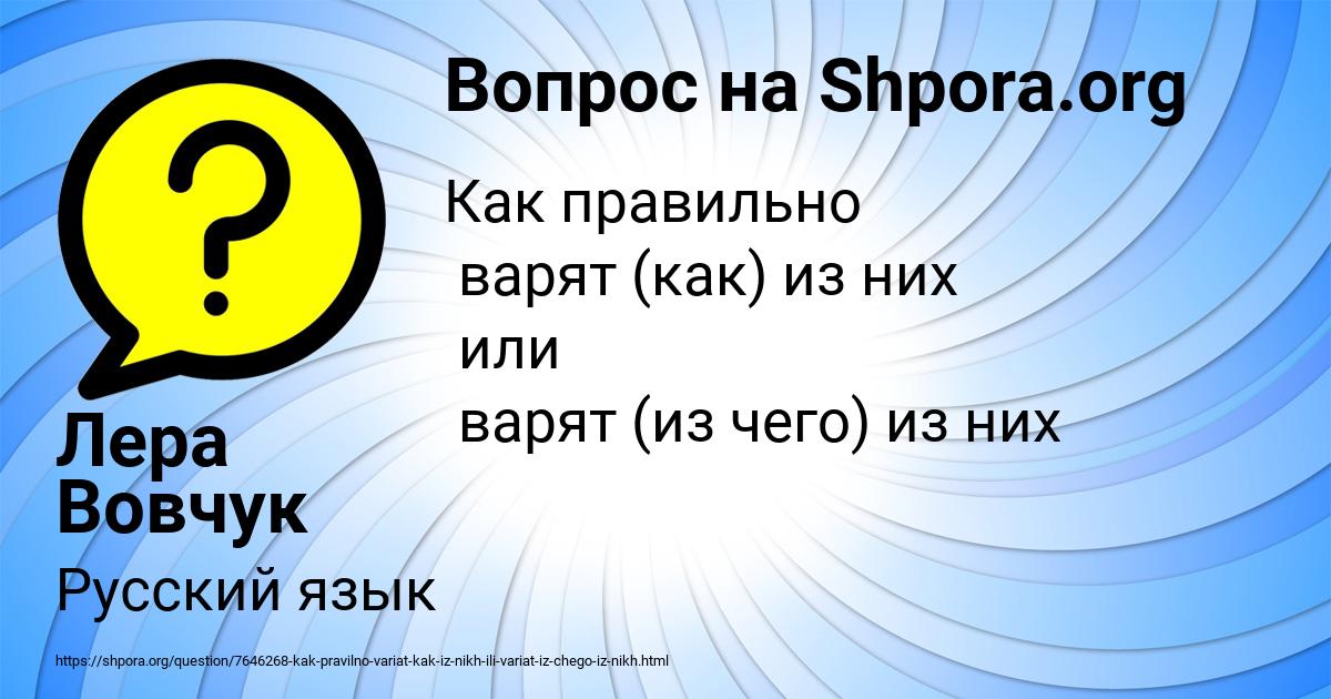 Картинка с текстом вопроса от пользователя Лера Вовчук