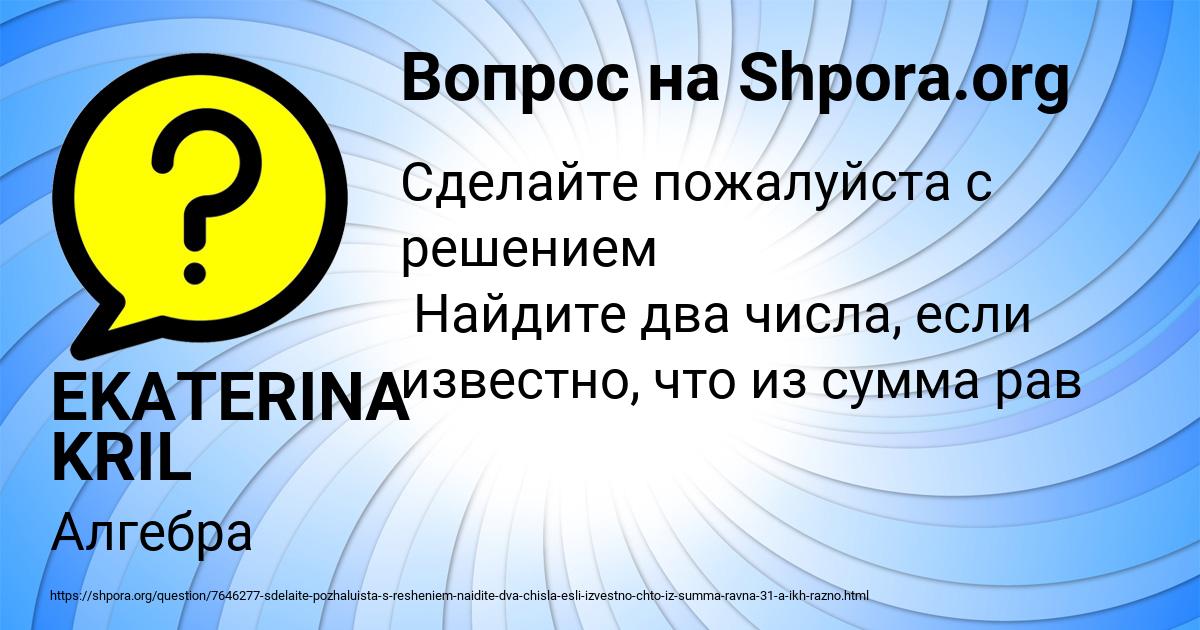 Картинка с текстом вопроса от пользователя EKATERINA KRIL
