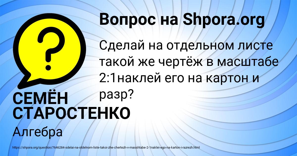 Картинка с текстом вопроса от пользователя СЕМЁН СТАРОСТЕНКО