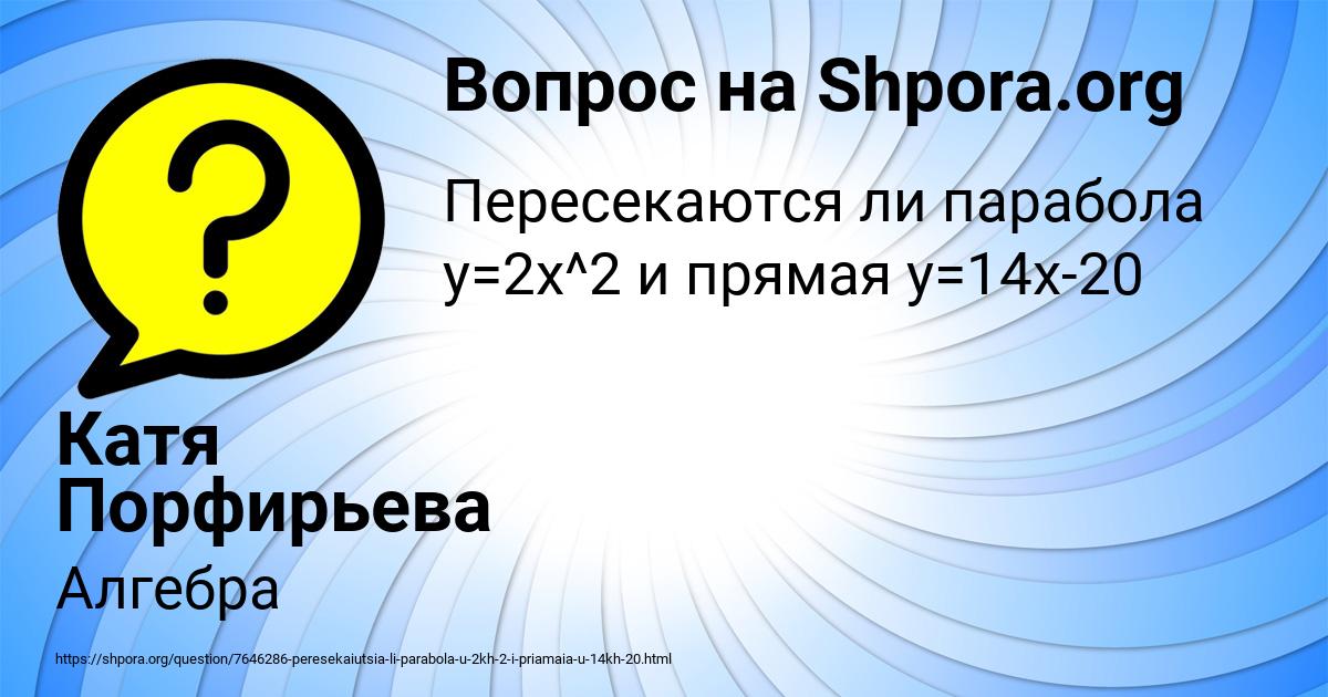 Картинка с текстом вопроса от пользователя Катя Порфирьева