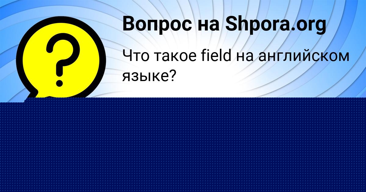 Картинка с текстом вопроса от пользователя СВЕТА ЛУГАНСКАЯ