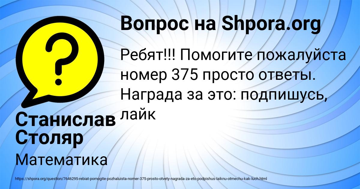 Картинка с текстом вопроса от пользователя Станислав Столяр