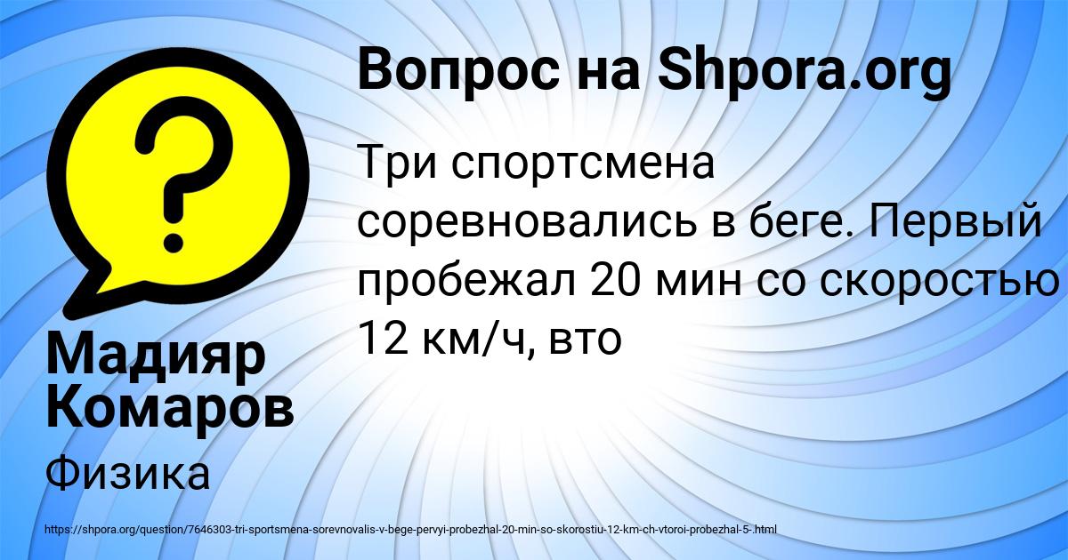 Картинка с текстом вопроса от пользователя Мадияр Комаров