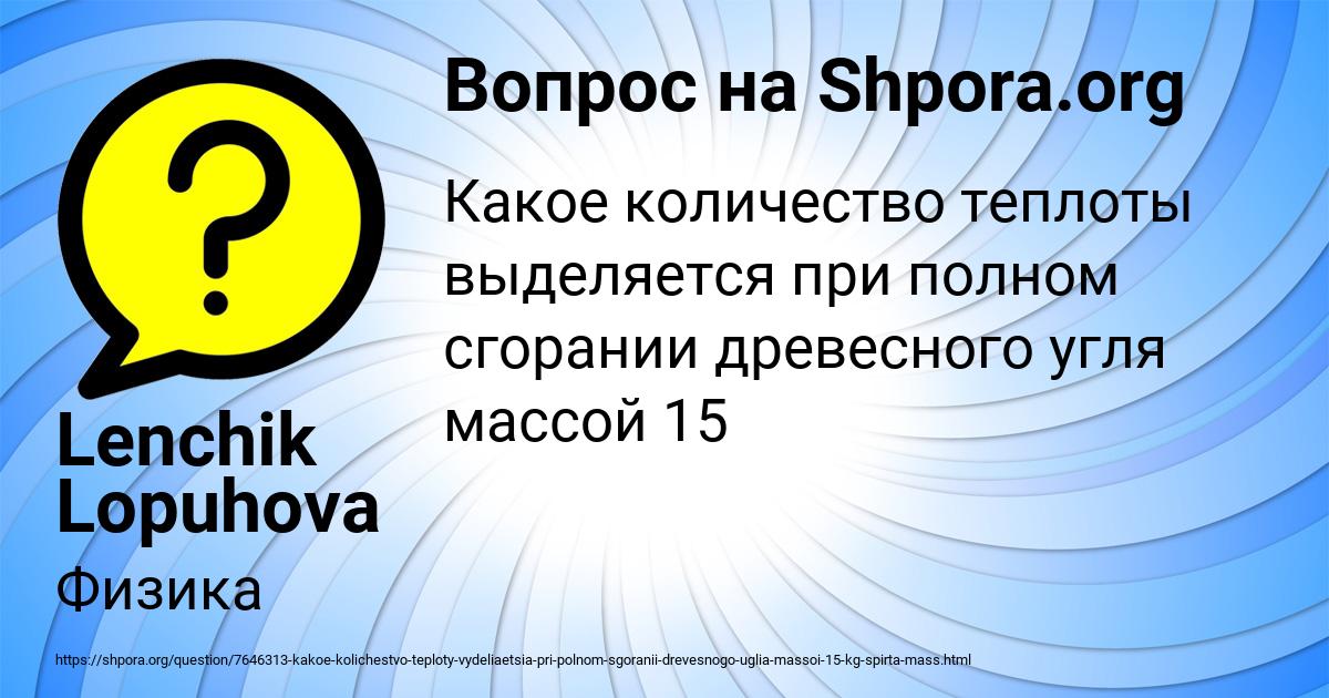 Картинка с текстом вопроса от пользователя Lenchik Lopuhova