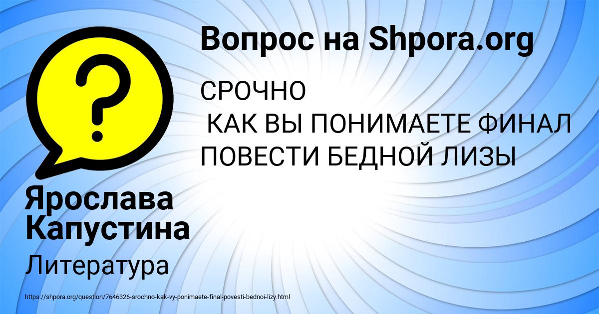Картинка с текстом вопроса от пользователя Ярослава Капустина