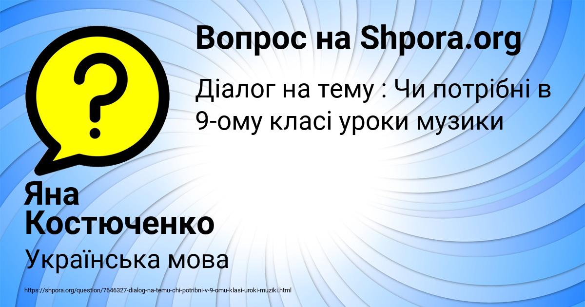 Картинка с текстом вопроса от пользователя Яна Костюченко