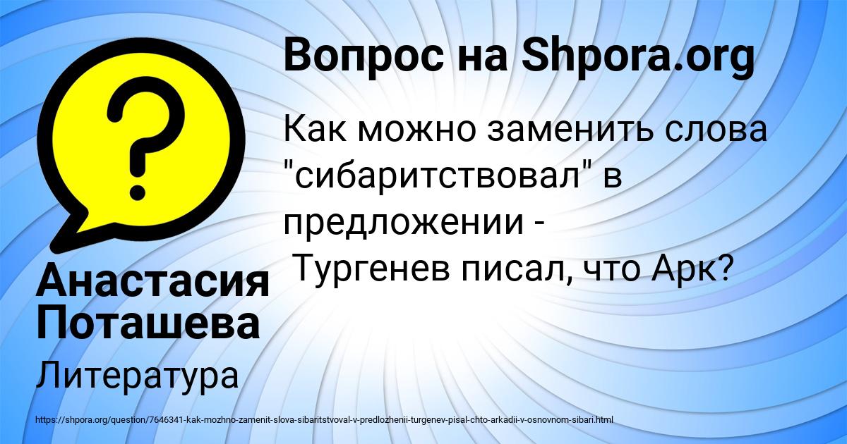 Картинка с текстом вопроса от пользователя Анастасия Поташева