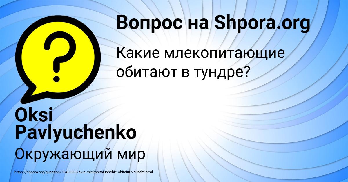 Картинка с текстом вопроса от пользователя Oksi Pavlyuchenko