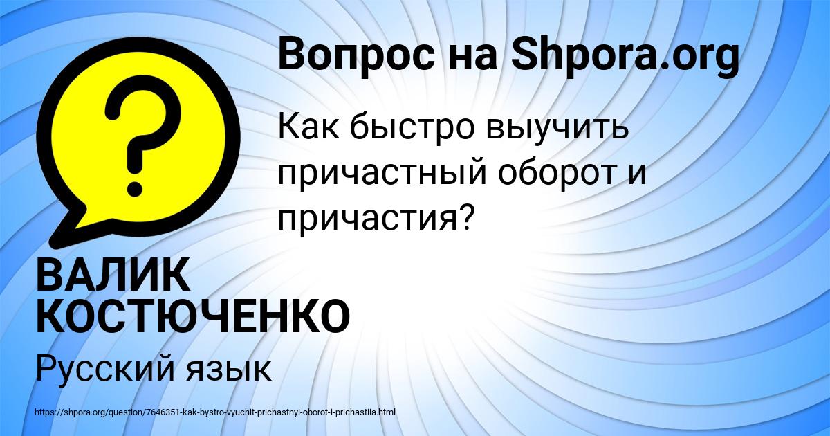 Картинка с текстом вопроса от пользователя ВАЛИК КОСТЮЧЕНКО