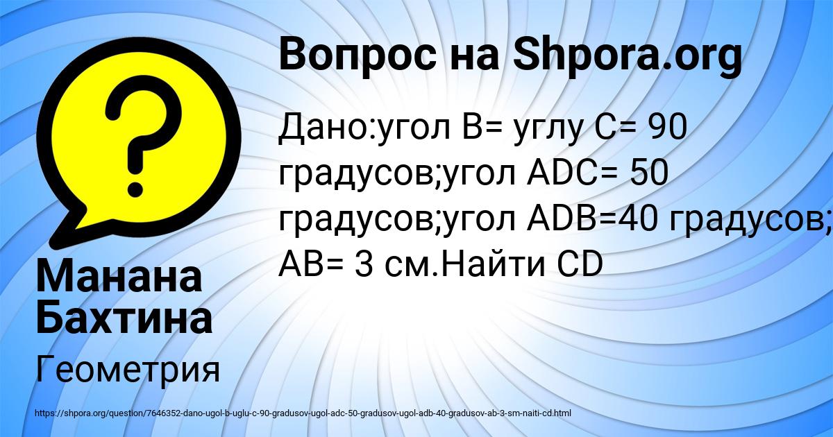 Картинка с текстом вопроса от пользователя Манана Бахтина
