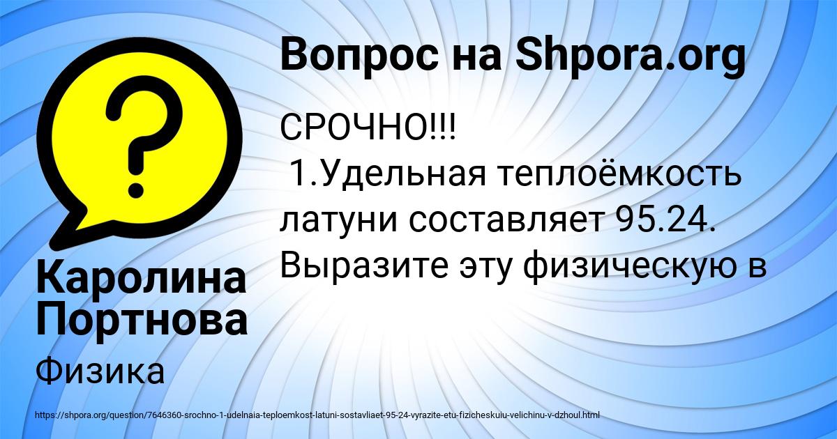 Картинка с текстом вопроса от пользователя Каролина Портнова