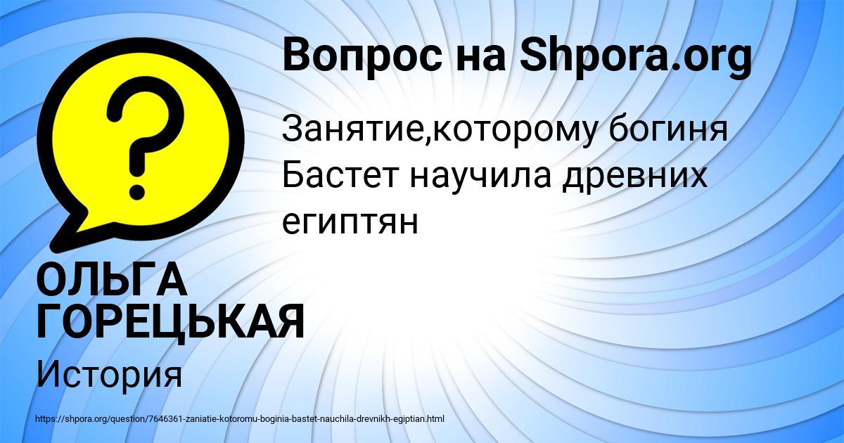 Картинка с текстом вопроса от пользователя ОЛЬГА ГОРЕЦЬКАЯ