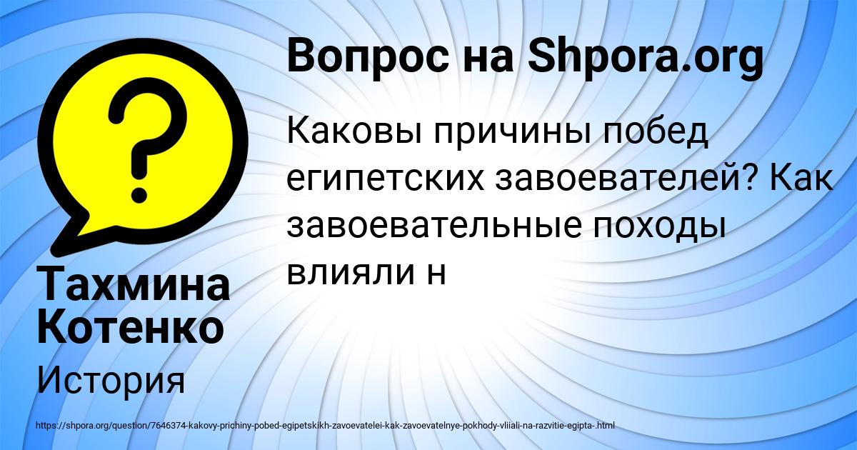 Картинка с текстом вопроса от пользователя Тахмина Котенко