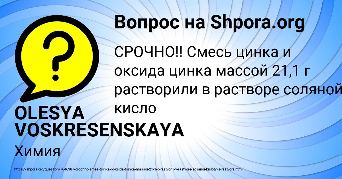 Картинка с текстом вопроса от пользователя OLESYA VOSKRESENSKAYA