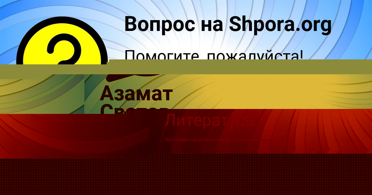 Картинка с текстом вопроса от пользователя Валера Мельниченко