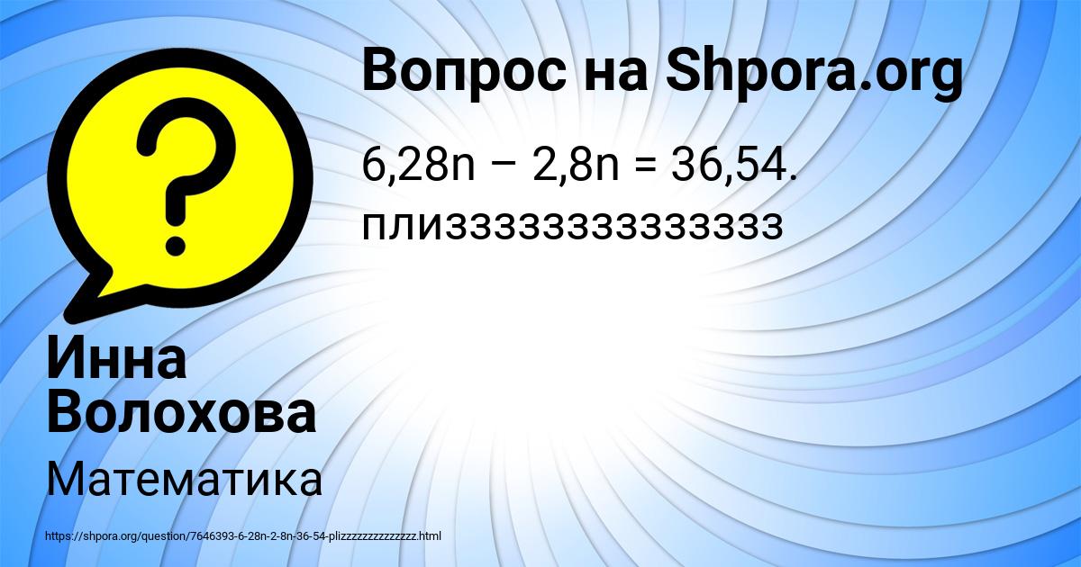 Картинка с текстом вопроса от пользователя Инна Волохова