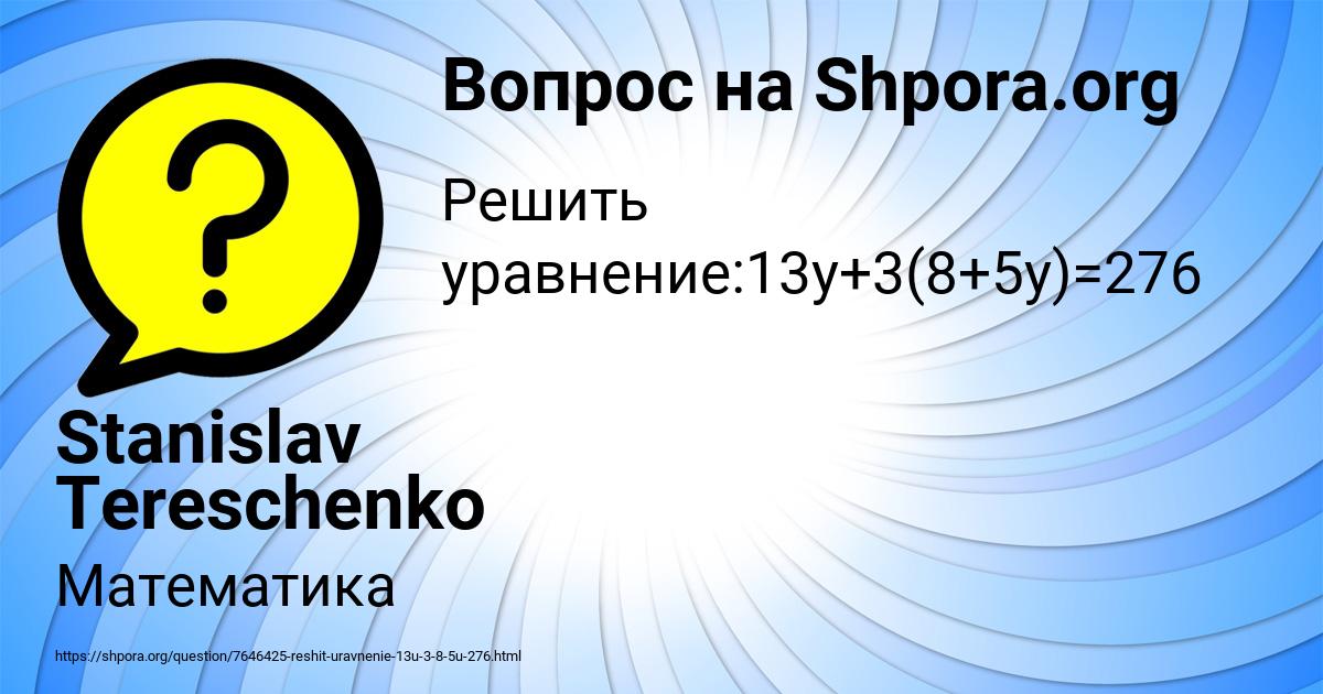 Картинка с текстом вопроса от пользователя Stanislav Tereschenko