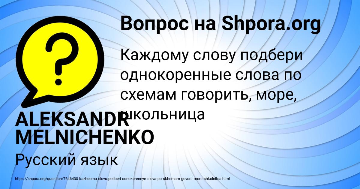 Картинка с текстом вопроса от пользователя ALEKSANDR MELNICHENKO