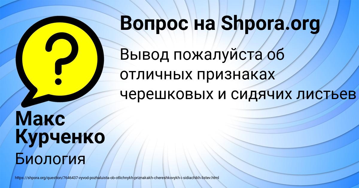 Картинка с текстом вопроса от пользователя Макс Курченко
