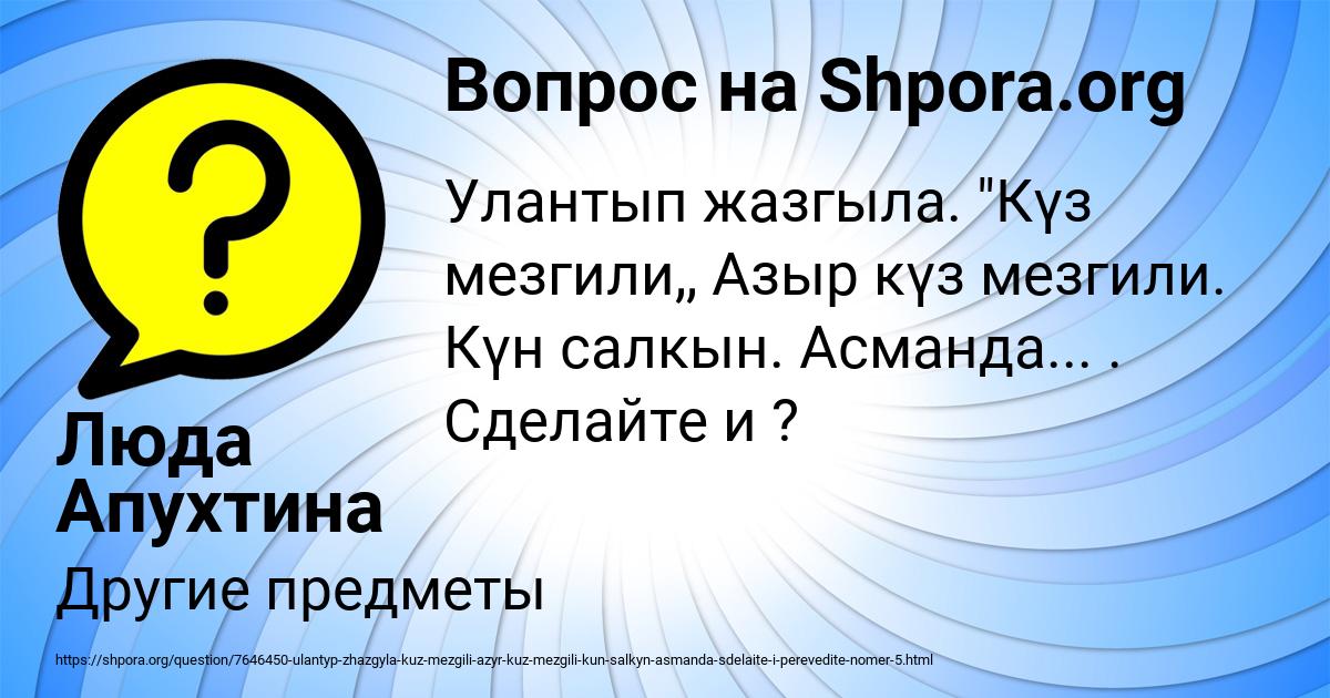 Картинка с текстом вопроса от пользователя Люда Апухтина