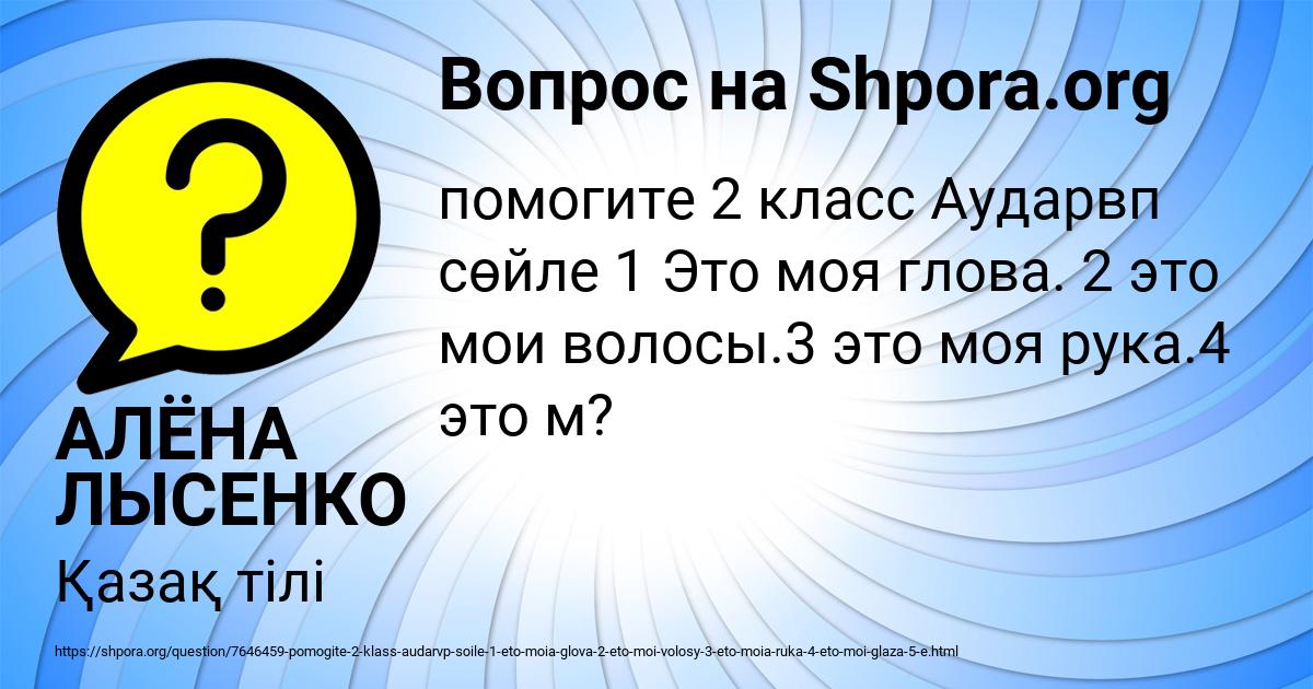 Картинка с текстом вопроса от пользователя АЛЁНА ЛЫСЕНКО