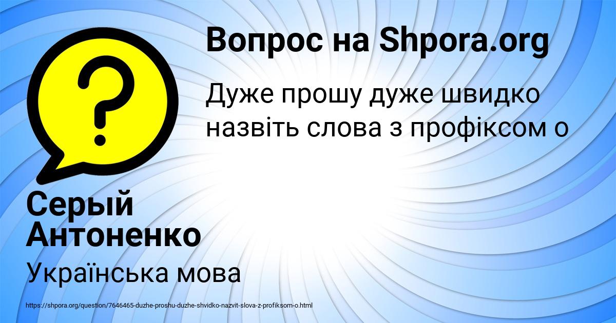 Картинка с текстом вопроса от пользователя Серый Антоненко