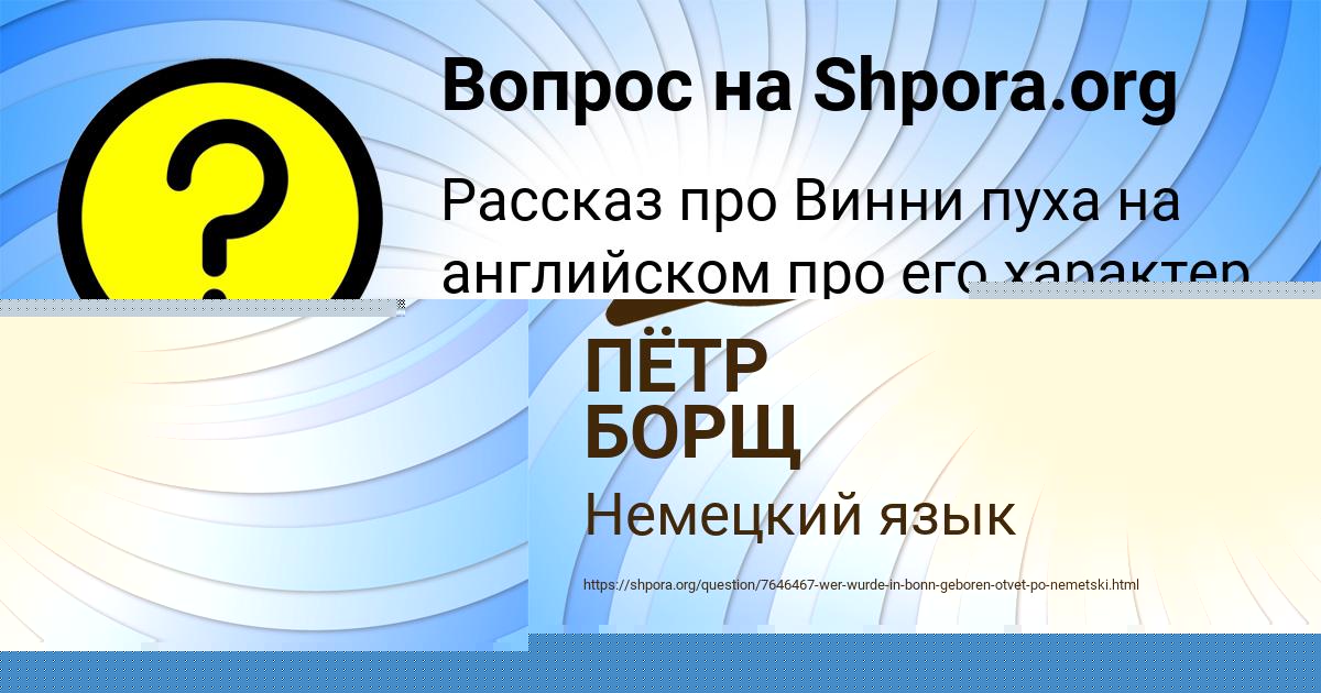 Картинка с текстом вопроса от пользователя ПЁТР БОРЩ
