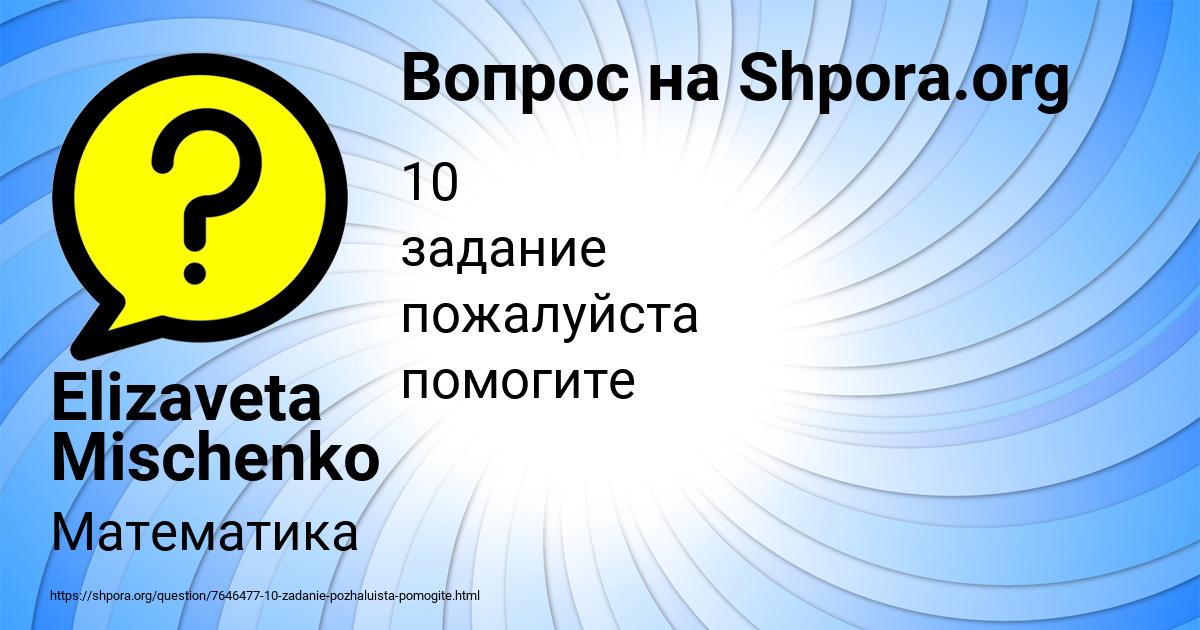 Картинка с текстом вопроса от пользователя Elizaveta Mischenko
